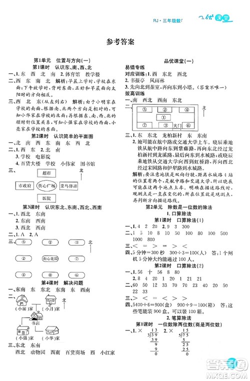 安徽师范大学出版社2024年春品优课堂三年级数学下册人教版答案 安徽师范大学出版社2024年春品优课堂三年级数学下册人教版答案