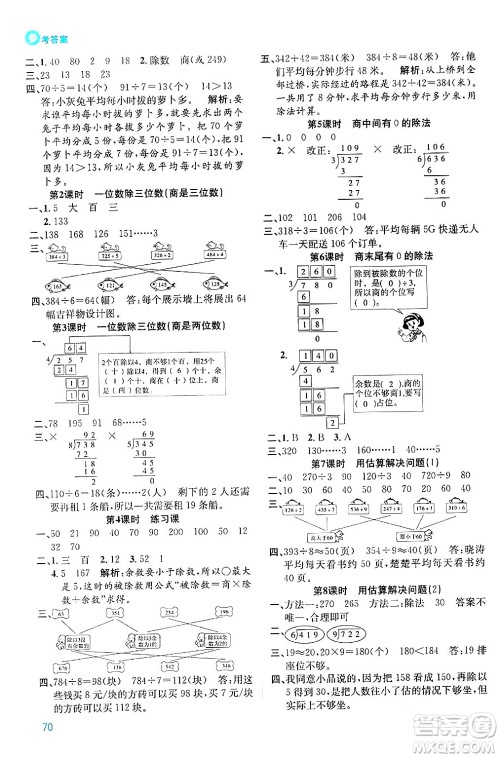 安徽师范大学出版社2024年春品优课堂三年级数学下册人教版答案 安徽师范大学出版社2024年春品优课堂三年级数学下册人教版答案