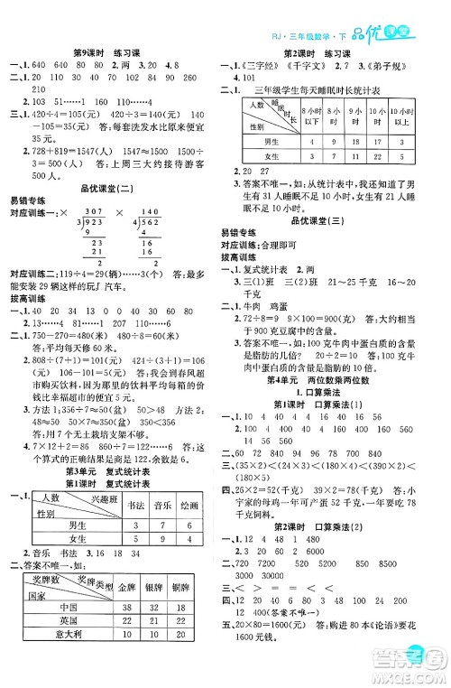 安徽师范大学出版社2024年春品优课堂三年级数学下册人教版答案 安徽师范大学出版社2024年春品优课堂三年级数学下册人教版答案