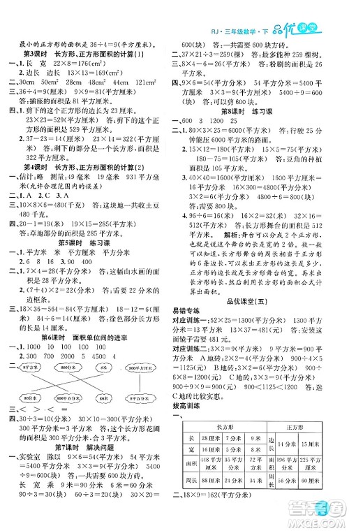 安徽师范大学出版社2024年春品优课堂三年级数学下册人教版答案 安徽师范大学出版社2024年春品优课堂三年级数学下册人教版答案