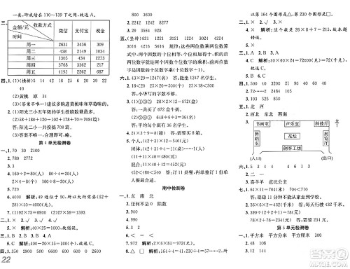 安徽师范大学出版社2024年春品优课堂三年级数学下册人教版答案 安徽师范大学出版社2024年春品优课堂三年级数学下册人教版答案
