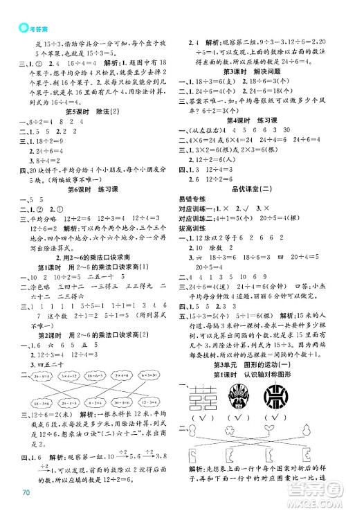 安徽师范大学出版社2024年春品优课堂二年级数学下册人教版答案