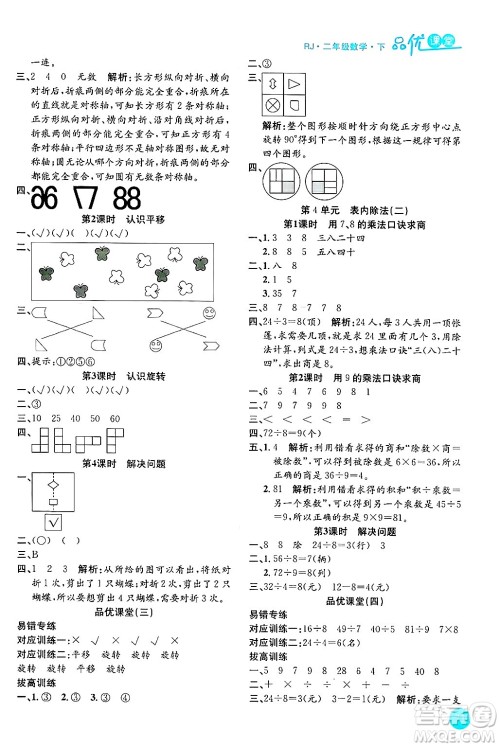 安徽师范大学出版社2024年春品优课堂二年级数学下册人教版答案