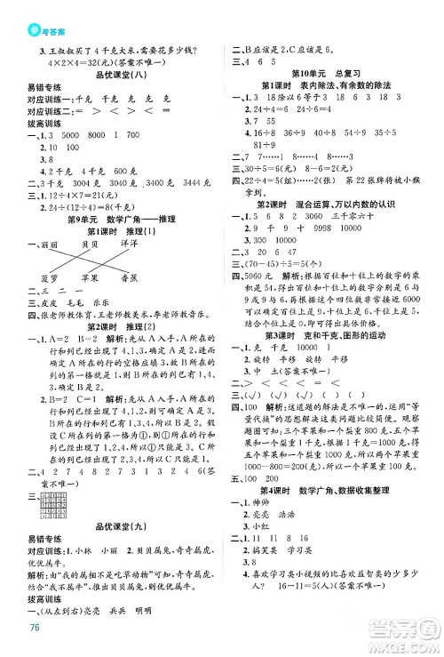 安徽师范大学出版社2024年春品优课堂二年级数学下册人教版答案