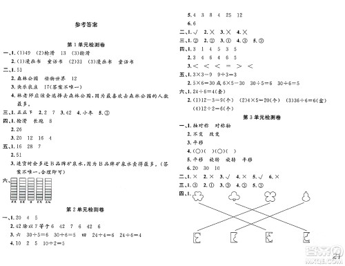 安徽师范大学出版社2024年春品优课堂二年级数学下册人教版答案