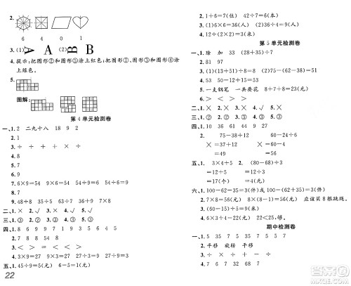 安徽师范大学出版社2024年春品优课堂二年级数学下册人教版答案
