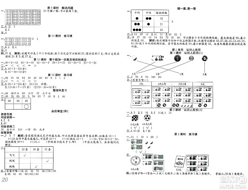 安徽师范大学出版社2024年春品优课堂一年级数学下册人教版答案