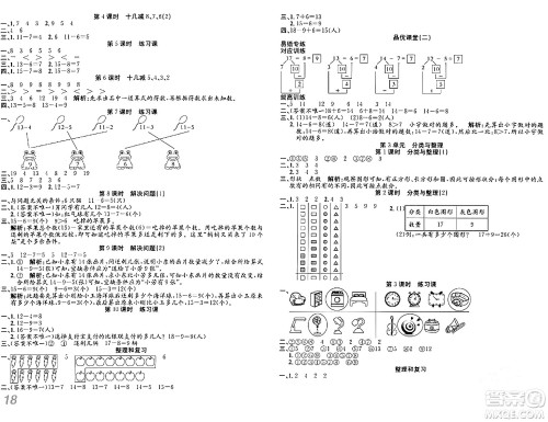 安徽师范大学出版社2024年春品优课堂一年级数学下册人教版答案