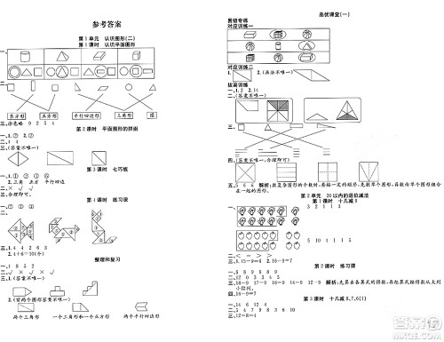 安徽师范大学出版社2024年春品优课堂一年级数学下册人教版答案 安徽师范大学出版社2024年春品优课堂一年级数学下册人教版答案
