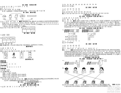 安徽师范大学出版社2024年春品优课堂一年级数学下册人教版答案
