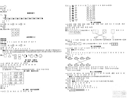 安徽师范大学出版社2024年春品优课堂一年级数学下册人教版答案 安徽师范大学出版社2024年春品优课堂一年级数学下册人教版答案