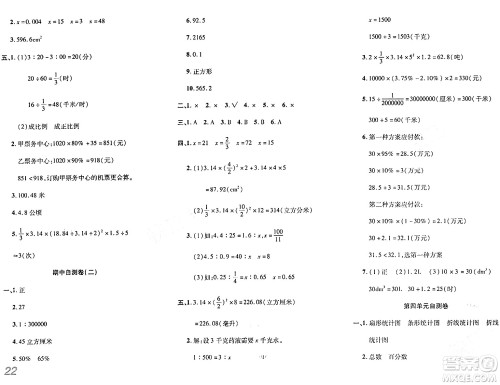 安徽师范大学出版社2024年春品优课堂六年级数学下册西师版答案