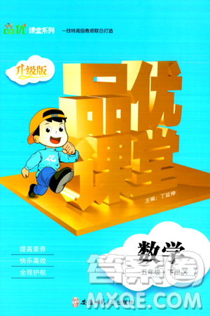 安徽师范大学出版社2024年春品优课堂五年级数学下册西师版答案 安徽师范大学出版社2024年春品优课堂五年级数学下册西师版答案