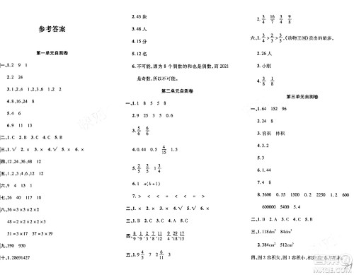 安徽师范大学出版社2024年春品优课堂五年级数学下册西师版答案 安徽师范大学出版社2024年春品优课堂五年级数学下册西师版答案
