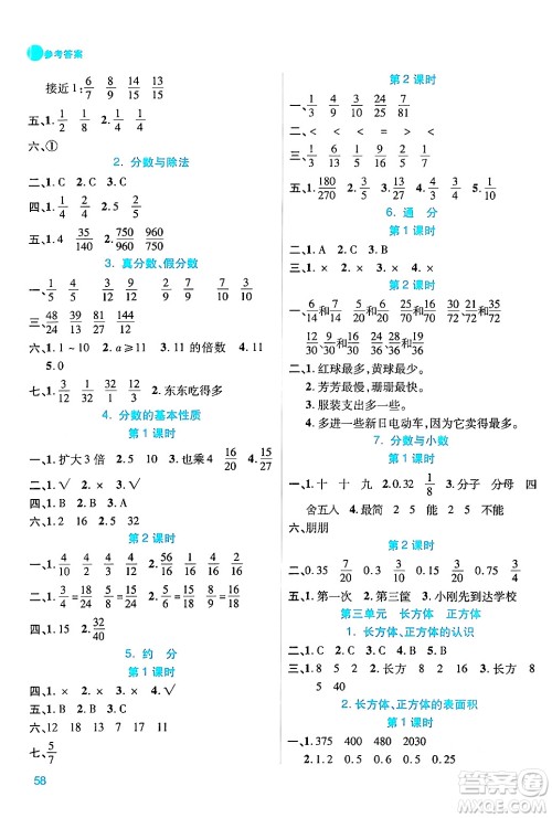 安徽师范大学出版社2024年春品优课堂五年级数学下册西师版答案 安徽师范大学出版社2024年春品优课堂五年级数学下册西师版答案