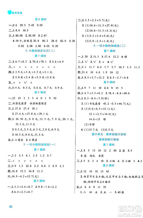 安徽师范大学出版社2024年春品优课堂三年级数学下册西师版答案