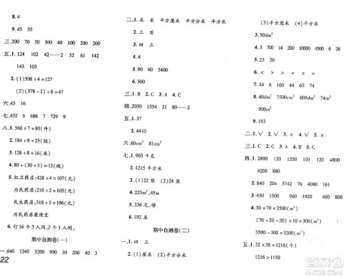 安徽师范大学出版社2024年春品优课堂三年级数学下册西师版答案