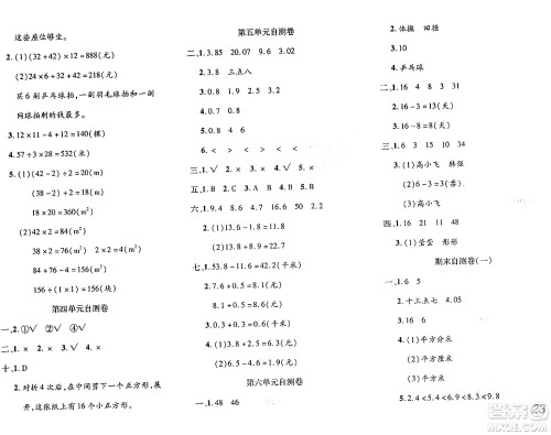 安徽师范大学出版社2024年春品优课堂三年级数学下册西师版答案