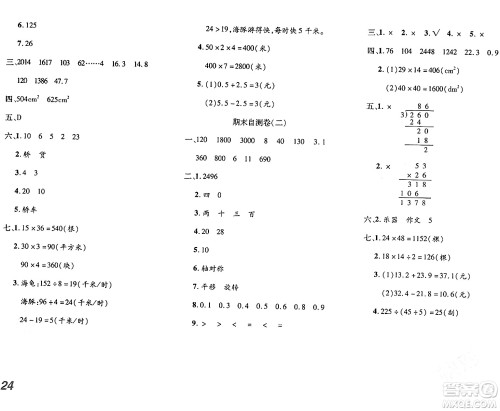 安徽师范大学出版社2024年春品优课堂三年级数学下册西师版答案
