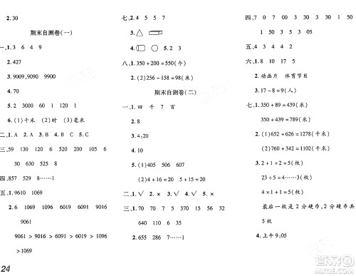 安徽师范大学出版社2024年春品优课堂二年级数学下册西师版答案