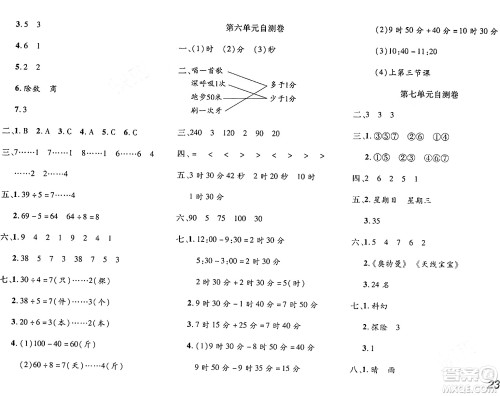 安徽师范大学出版社2024年春品优课堂二年级数学下册西师版答案