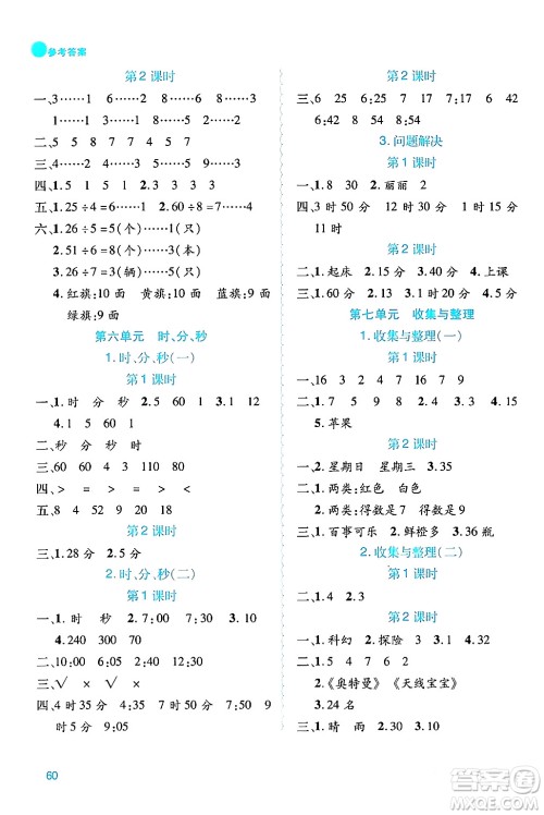 安徽师范大学出版社2024年春品优课堂二年级数学下册西师版答案
