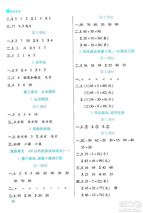 安徽师范大学出版社2024年春品优课堂一年级数学下册西师版答案