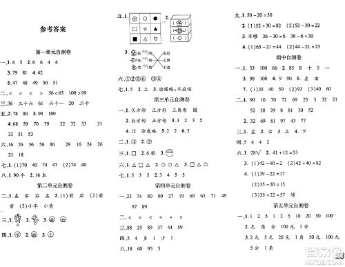 安徽师范大学出版社2024年春品优课堂一年级数学下册西师版答案