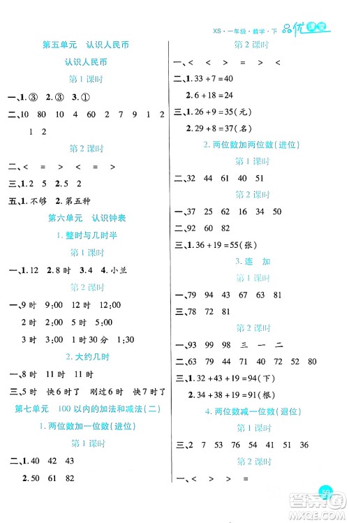 安徽师范大学出版社2024年春品优课堂一年级数学下册西师版答案
