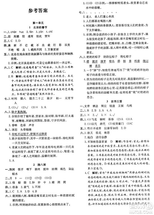 安徽师范大学出版社2024年春品优课堂六年级语文下册通用版答案