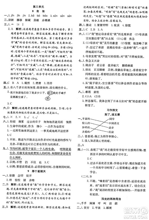安徽师范大学出版社2024年春品优课堂六年级语文下册通用版答案