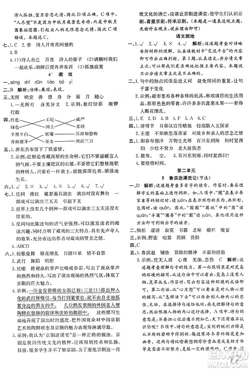 安徽师范大学出版社2024年春品优课堂六年级语文下册通用版答案