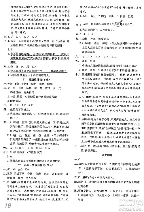 安徽师范大学出版社2024年春品优课堂六年级语文下册通用版答案