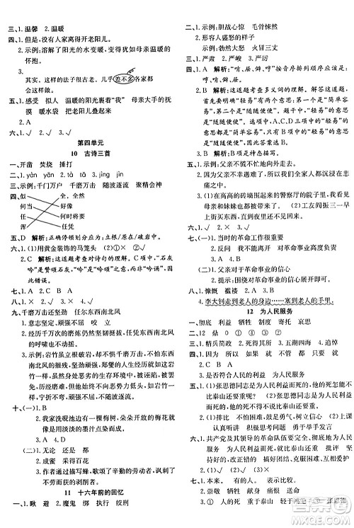 安徽师范大学出版社2024年春品优课堂六年级语文下册通用版答案