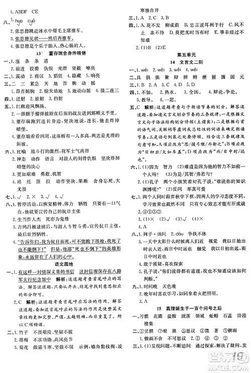 安徽师范大学出版社2024年春品优课堂六年级语文下册通用版答案