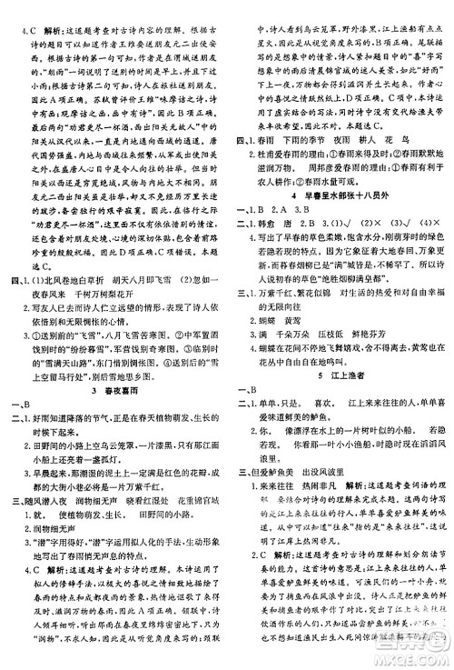 安徽师范大学出版社2024年春品优课堂六年级语文下册通用版答案