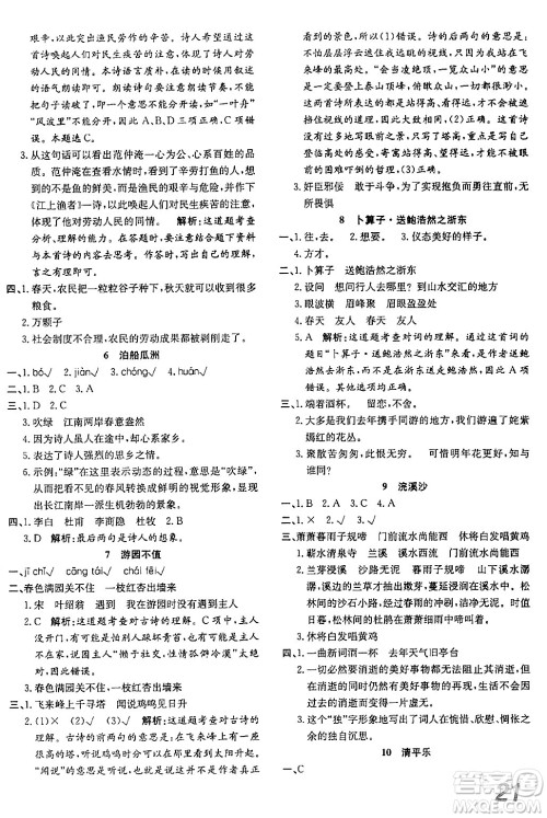 安徽师范大学出版社2024年春品优课堂六年级语文下册通用版答案