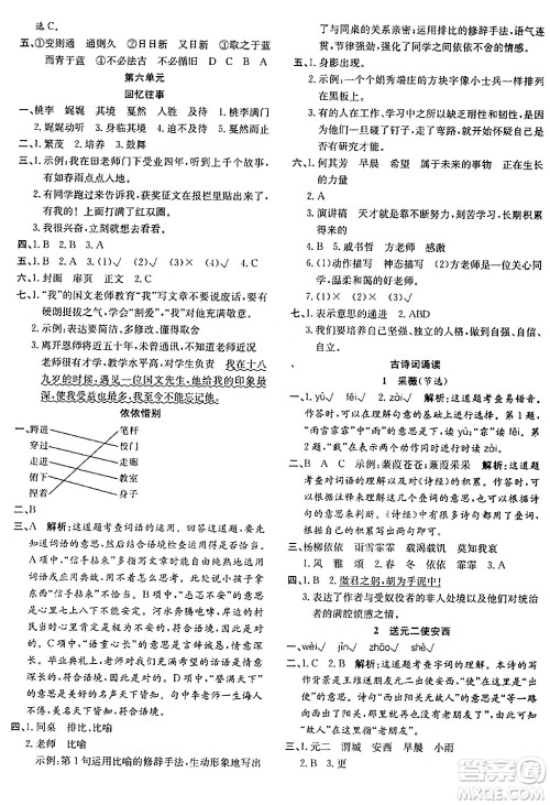 安徽师范大学出版社2024年春品优课堂六年级语文下册通用版答案