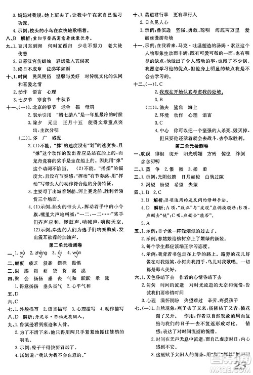 安徽师范大学出版社2024年春品优课堂六年级语文下册通用版答案