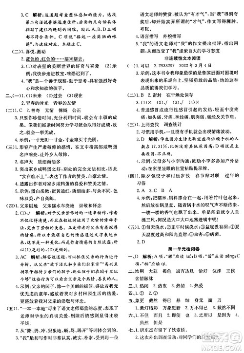 安徽师范大学出版社2024年春品优课堂六年级语文下册通用版答案