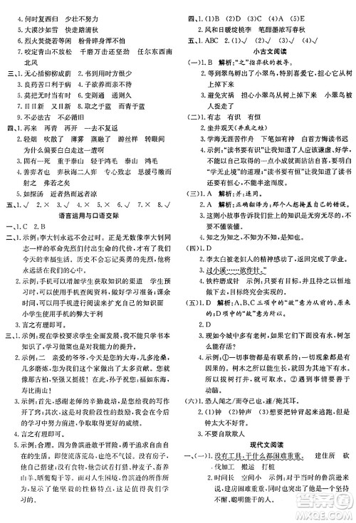 安徽师范大学出版社2024年春品优课堂六年级语文下册通用版答案