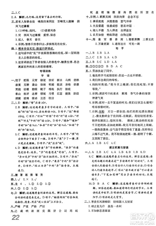 安徽师范大学出版社2024年春品优课堂六年级语文下册通用版答案