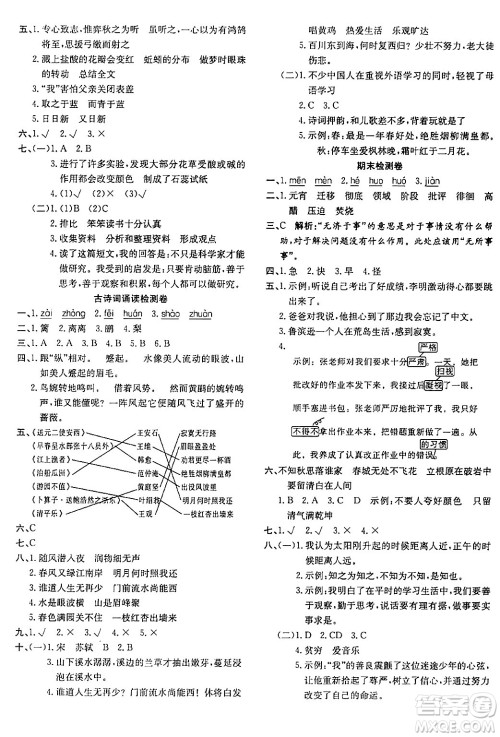 安徽师范大学出版社2024年春品优课堂六年级语文下册通用版答案