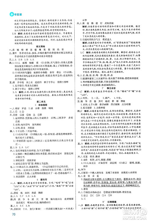 安徽师范大学出版社2024年春品优课堂五年级语文下册通用版答案