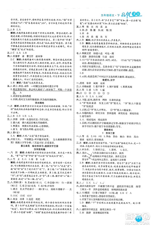 安徽师范大学出版社2024年春品优课堂五年级语文下册通用版答案