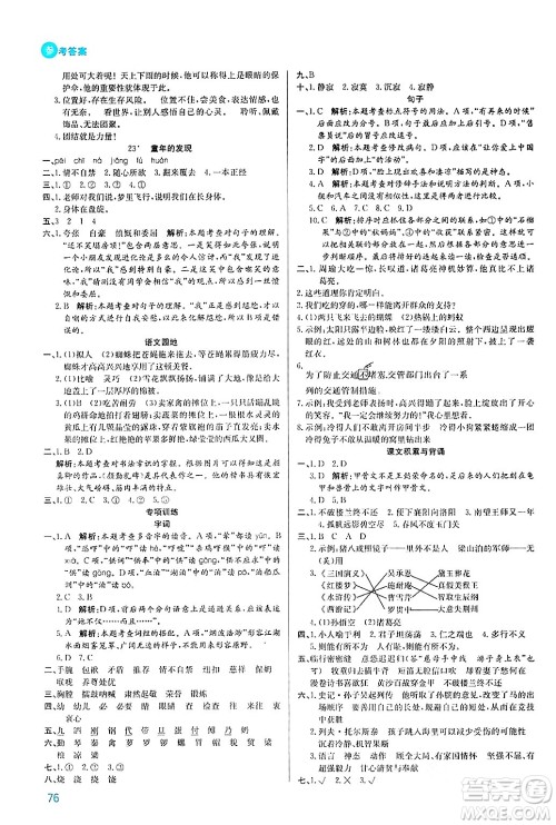 安徽师范大学出版社2024年春品优课堂五年级语文下册通用版答案
