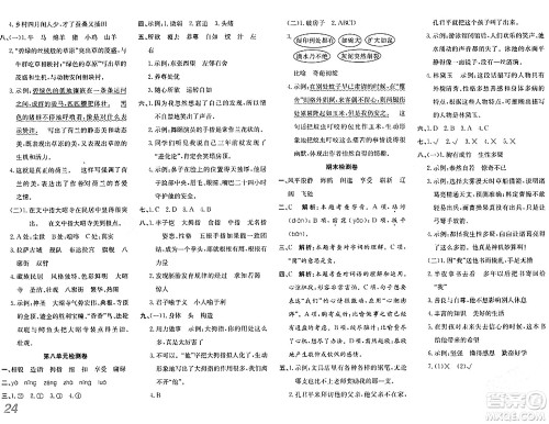 安徽师范大学出版社2024年春品优课堂五年级语文下册通用版答案