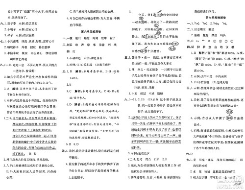 安徽师范大学出版社2024年春品优课堂五年级语文下册通用版答案