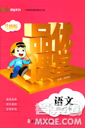 安徽师范大学出版社2024年春品优课堂四年级语文下册通用版答案 安徽师范大学出版社2024年春品优课堂四年级语文下册通用版答案