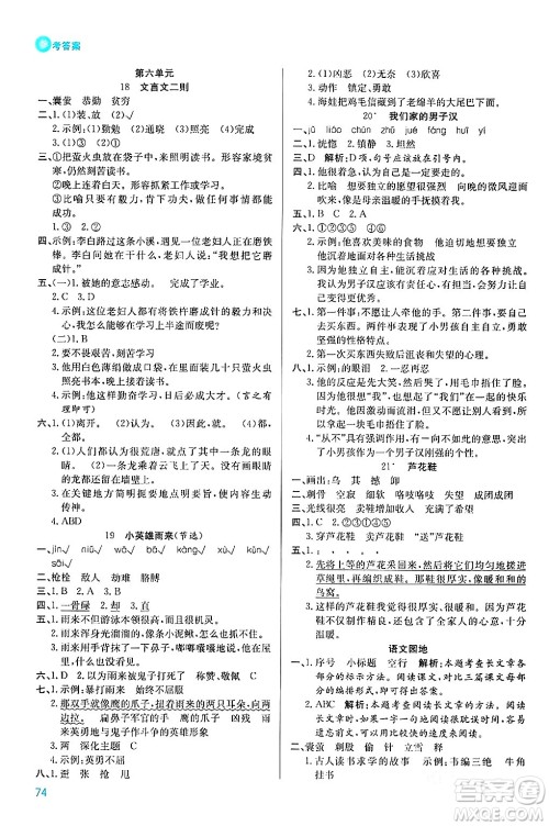 安徽师范大学出版社2024年春品优课堂四年级语文下册通用版答案 安徽师范大学出版社2024年春品优课堂四年级语文下册通用版答案